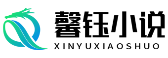 杭州馨钰网络科技有限公司